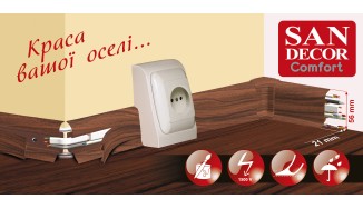 ПЛІНТУС ПЛАСТИКОВИЙ ДЛЯ ПІДЛОГИ SAN DECOR COMFORT ПЛІНТУС ПЛАСТИКОВИЙ ДЛЯ ПІДЛОГИ SAN DECOR COMFORT